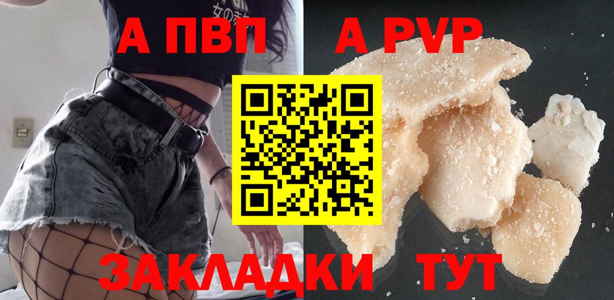 Альфа ПВП Соль Кудымкар