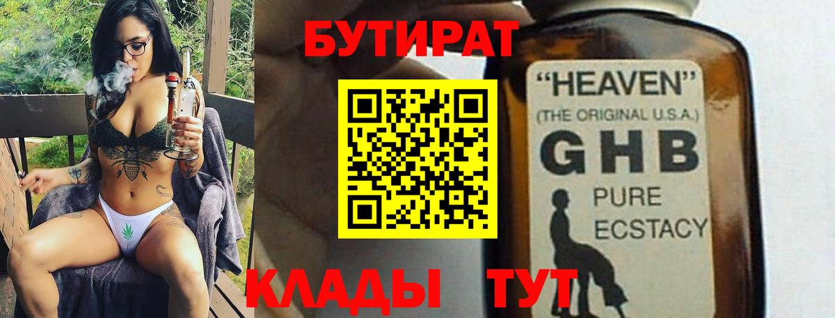 Бутират 99%  Вход с VPN  Кудымкар 