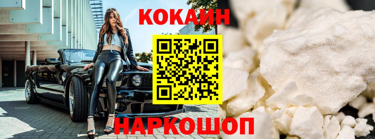 Cocaine VHQ Кудымкар